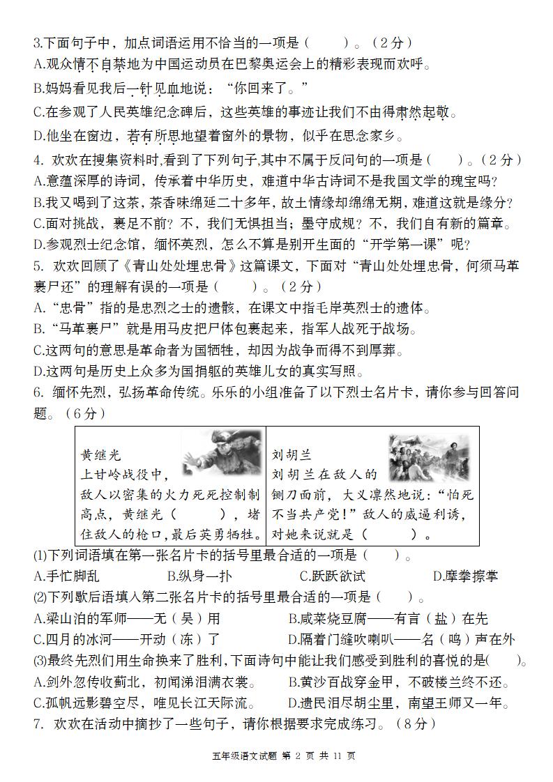 2025春季五年級下冊語文第四單元情境精編卷