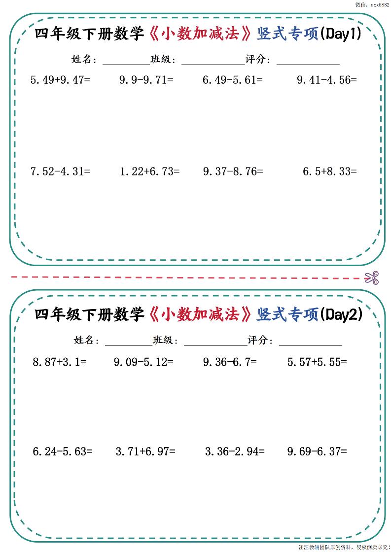 四年級下冊數(shù)學《小數(shù)加減法》豎式專項