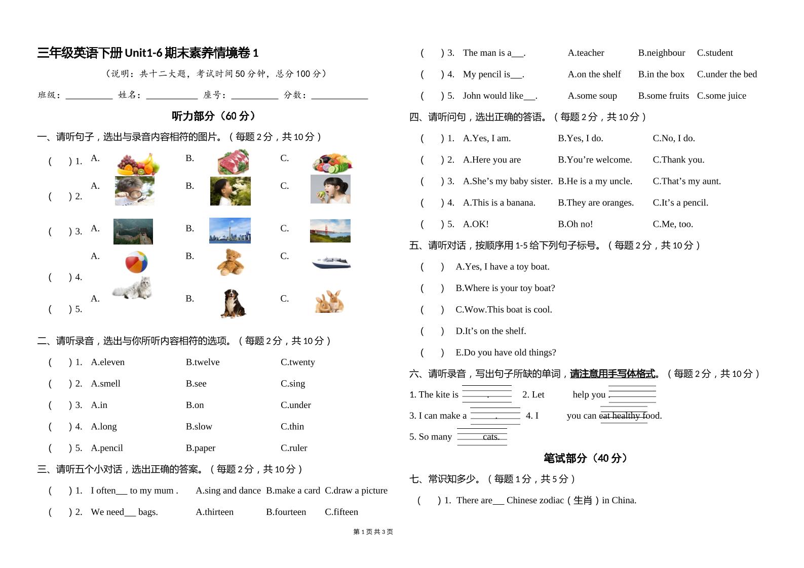 人教版（PEP）三年級英語下冊Unit1-6期末素養(yǎng)情境卷1