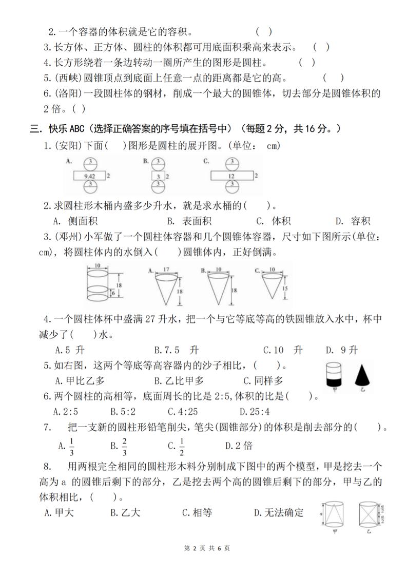 六年級下數學第三單元綜合能力測試卷《人教版》