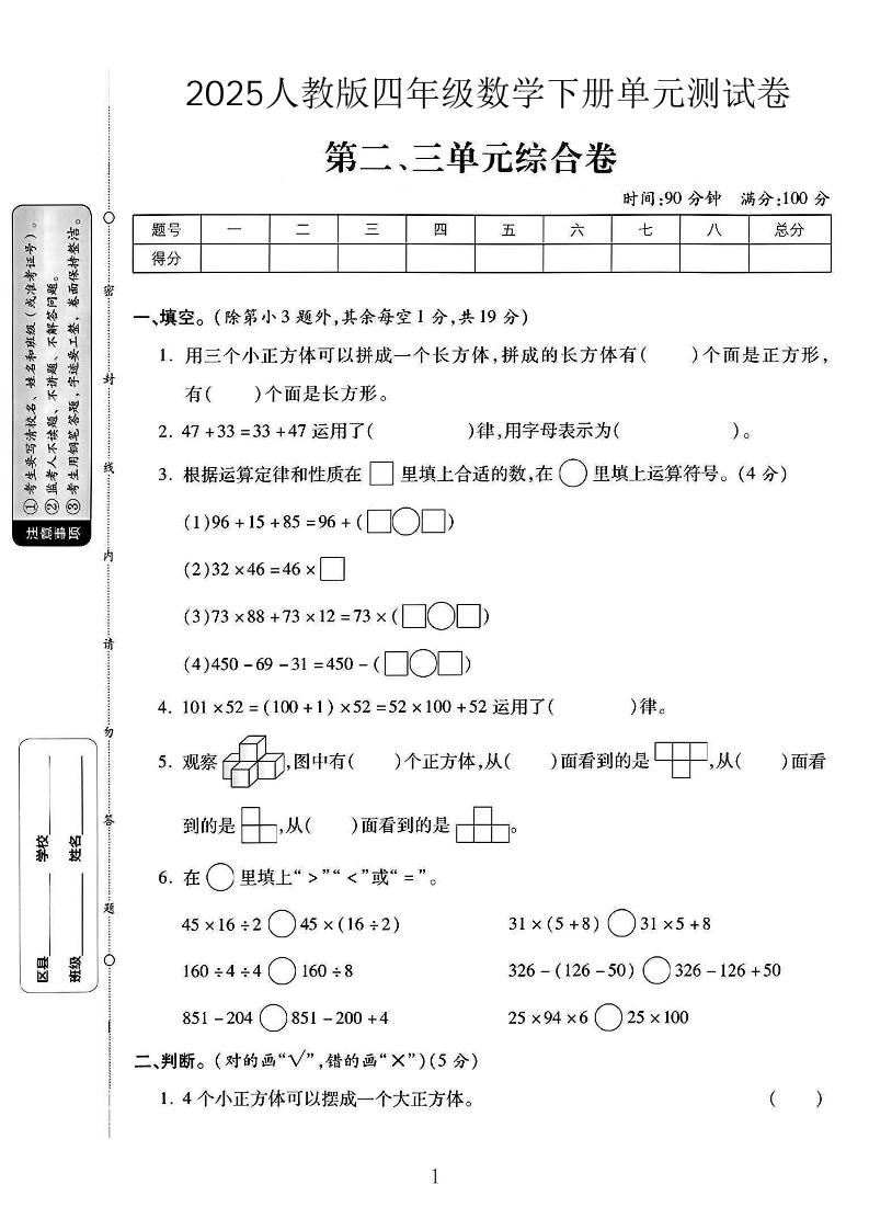 2025人教版四年級下數學第二、三單元測試卷