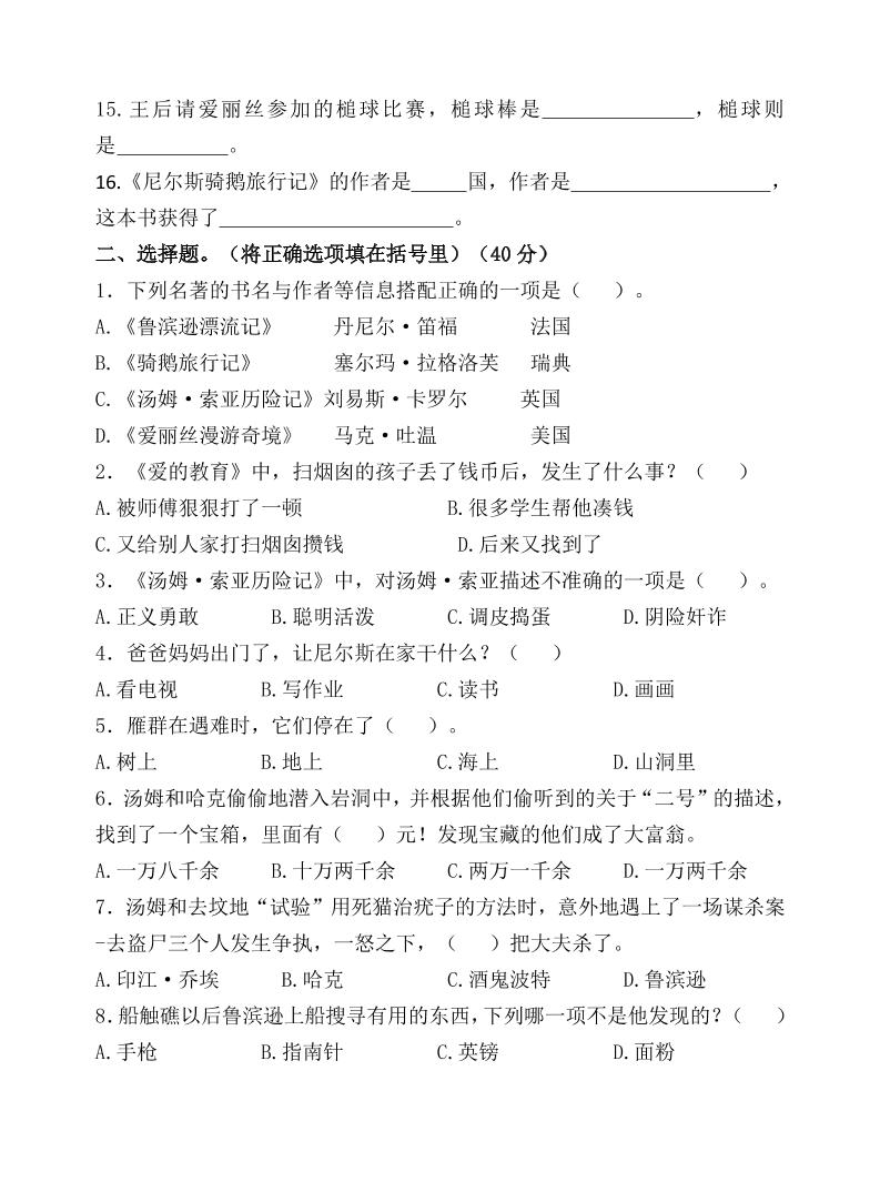 （新課標）六年級語文下冊高頻考題測試卷