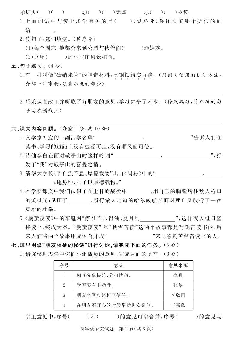 【四下語文】25學年度第二學期期末學情調研測試卷7