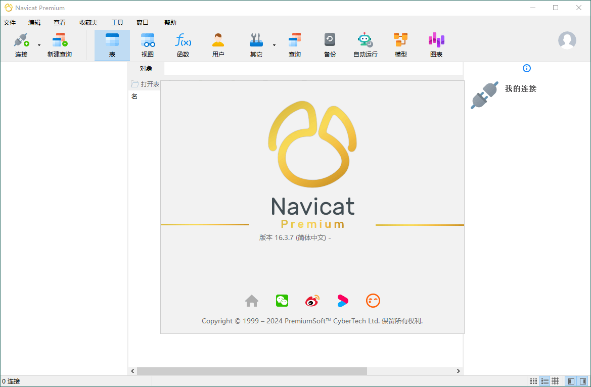 Navicat Premium v17.2.7綠色版