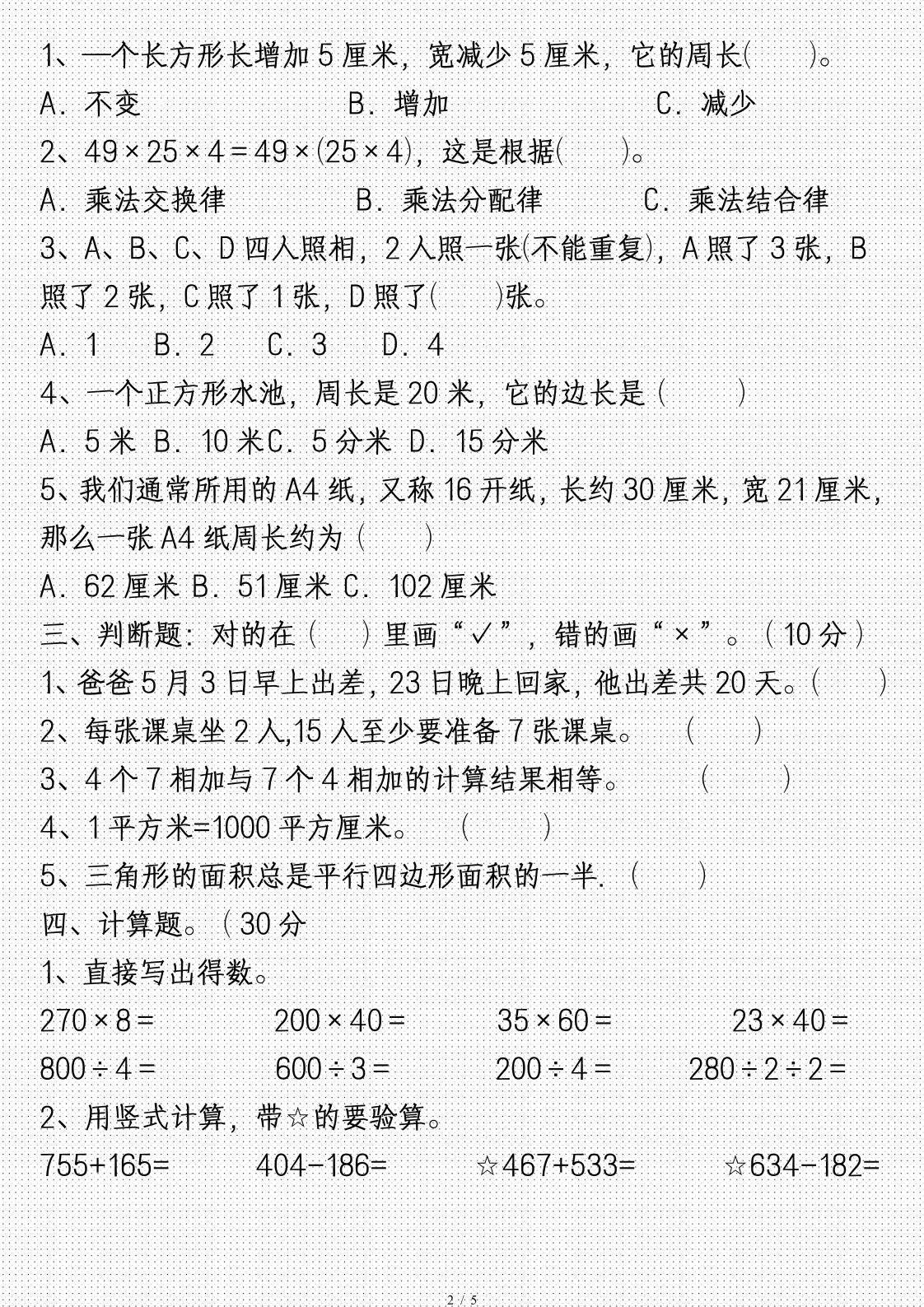 三年級(jí)數(shù)學(xué)下冊(cè)期中試卷及答案(完整)