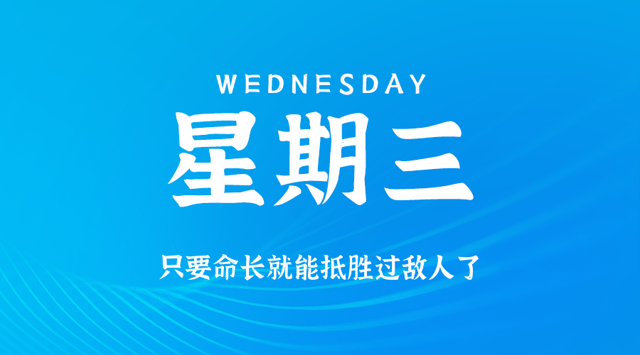 2025年06月11日新聞早訊,每天60s讀懂世界-趣奇資源網-第5張圖片 2025年06月11日新聞早訊,每天60s讀懂世界