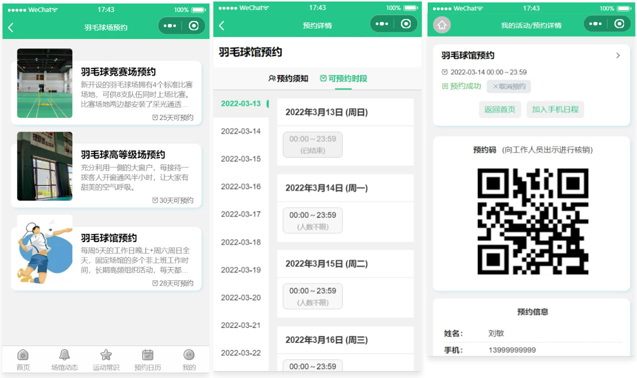 運動場館預約小程序源碼