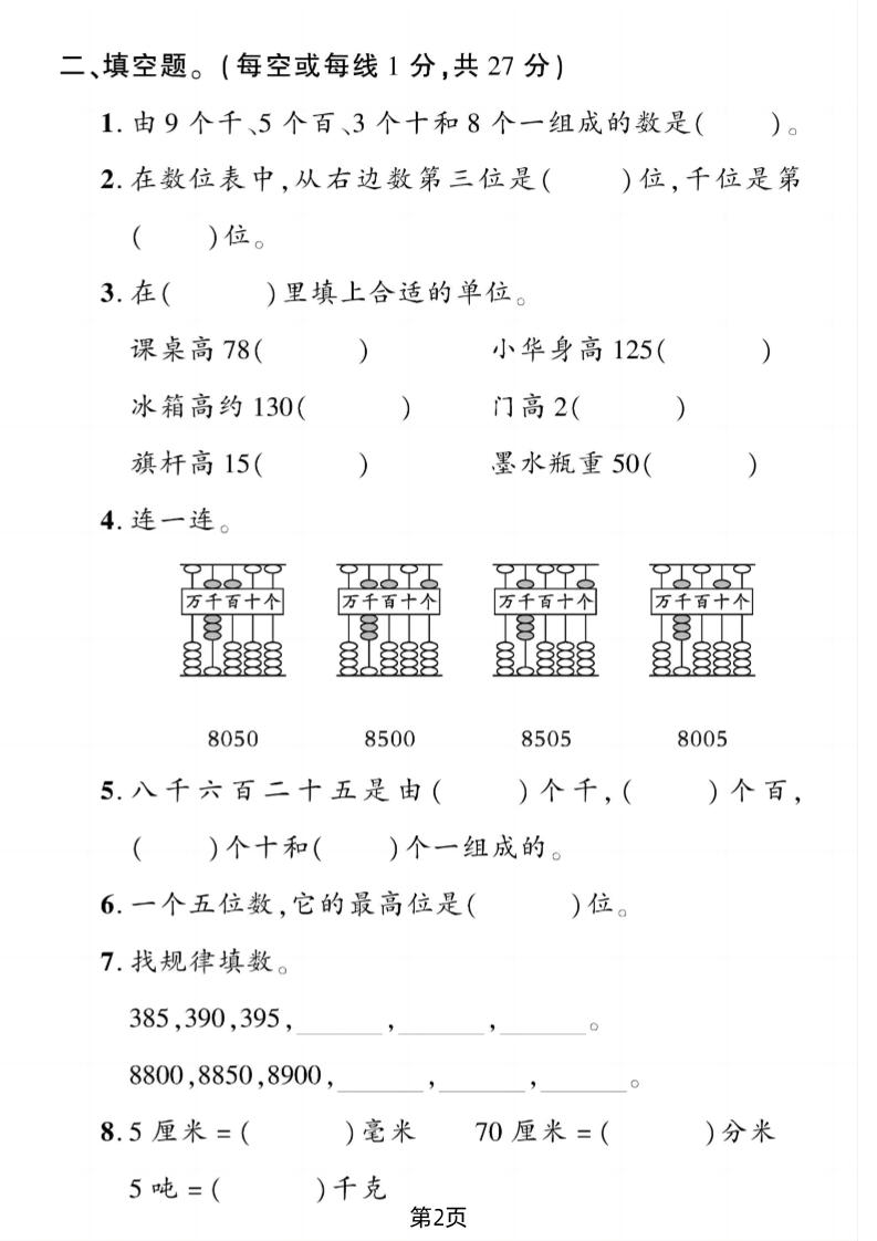 二下青島54版數學期末拔尖測試卷4頁