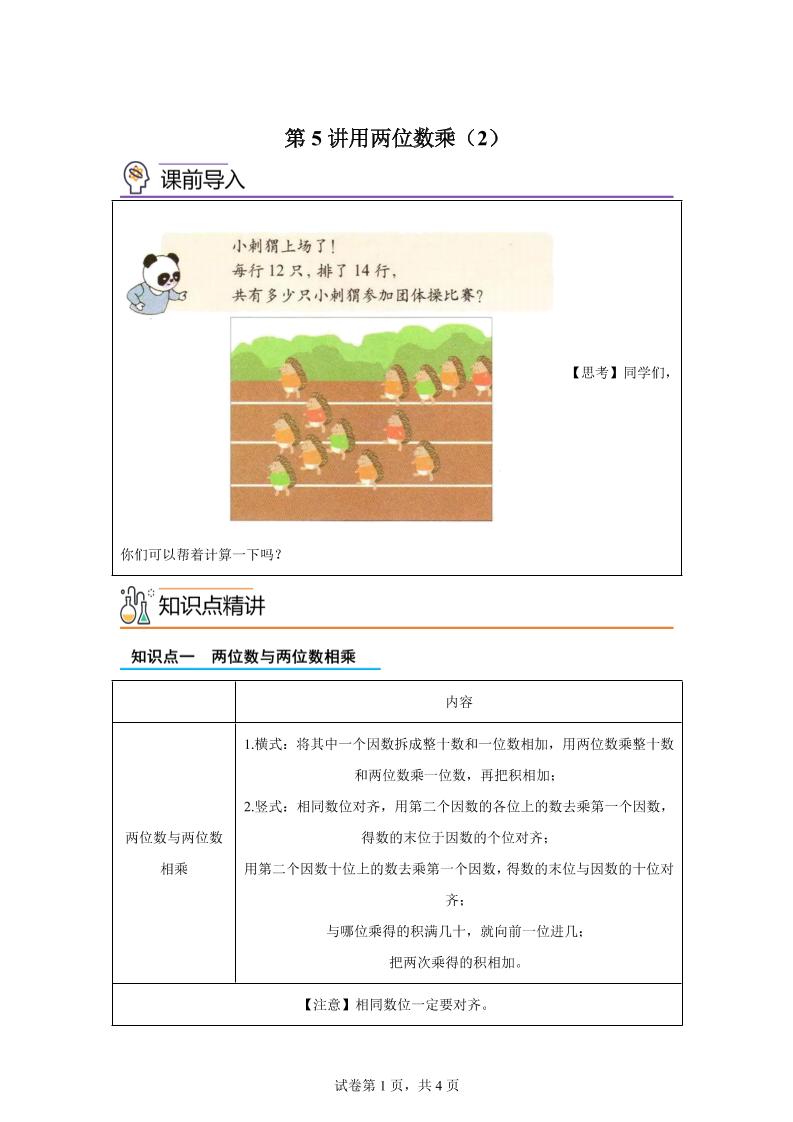 【課時】滬教版數學三年級下冊2-2用兩位數乘（2）練習卷