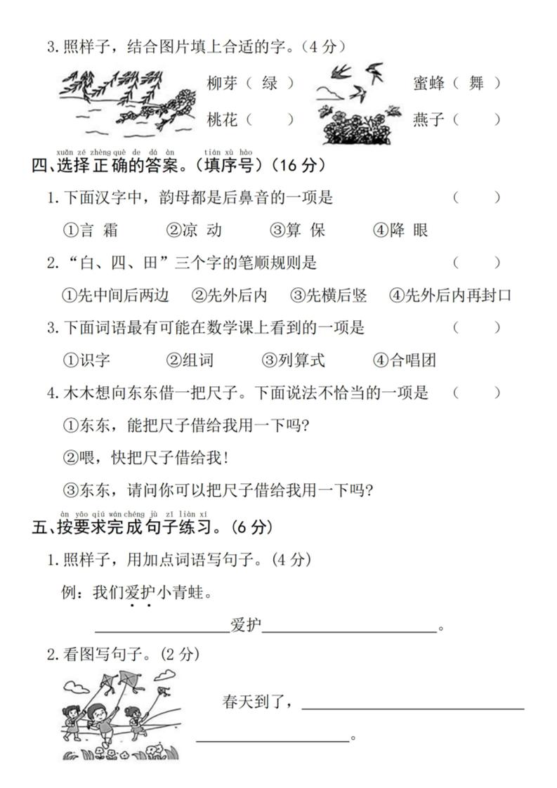 25年一下語文第一單元拔尖檢測卷--夜來風雨聲-（含答案5頁）