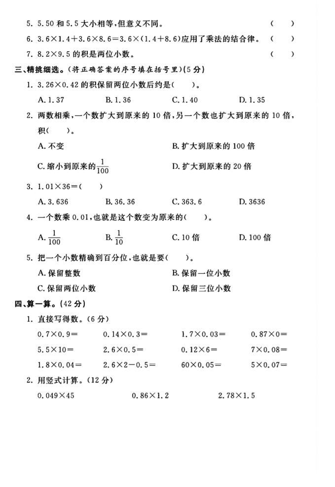 2025四年級(jí)下數(shù)學(xué)第三單元測(cè)試卷《北師》