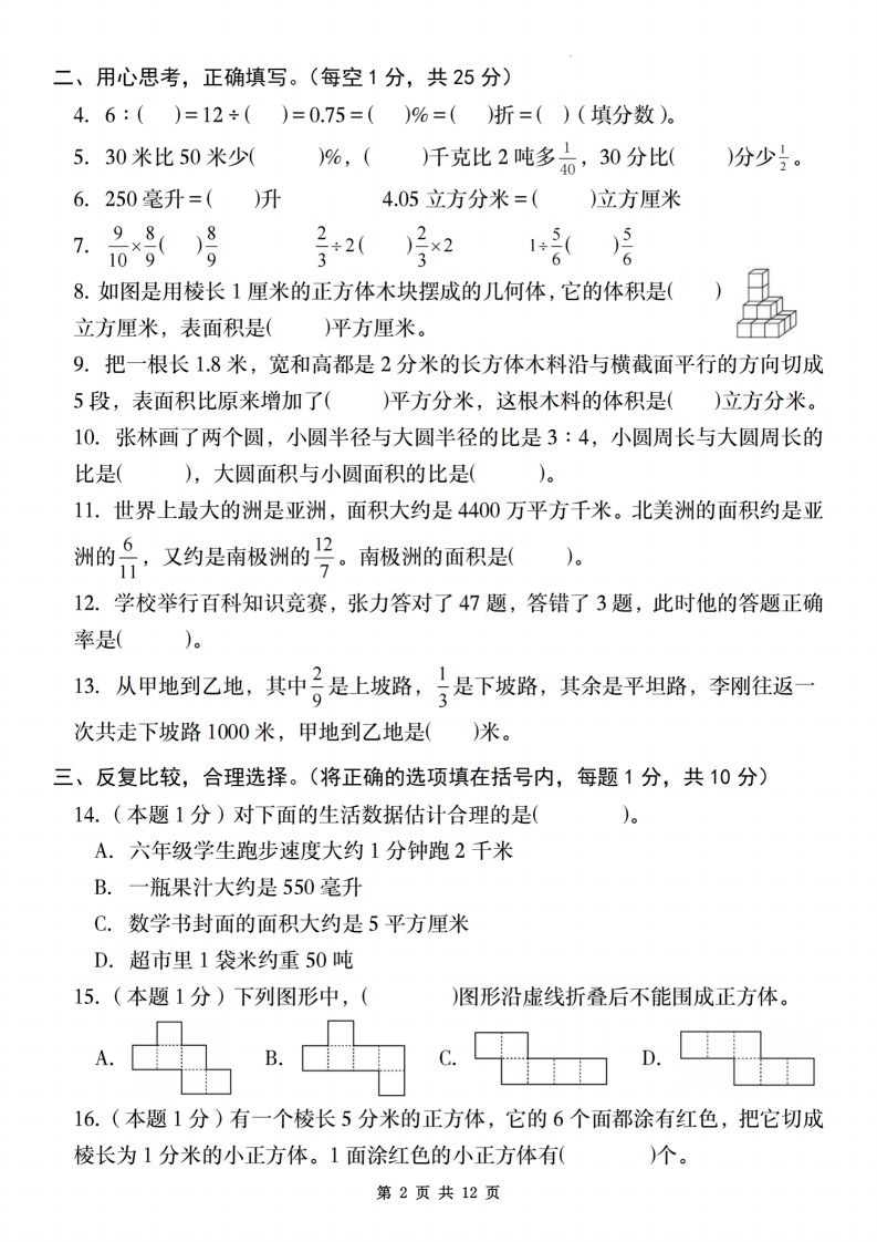 【蘇教】2025學年六年級下冊春季開學摸底測試卷數學試卷【A卷】