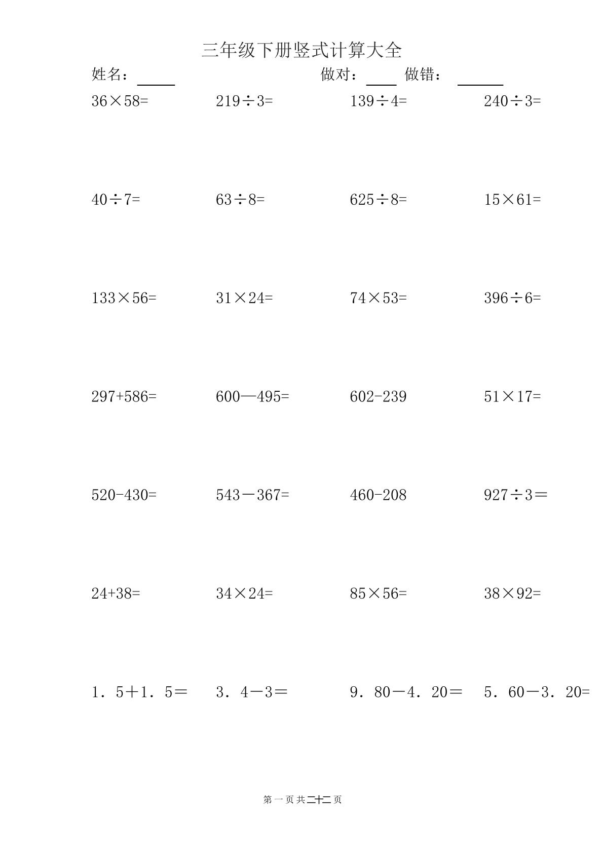 三下數學【豎式計算大全】