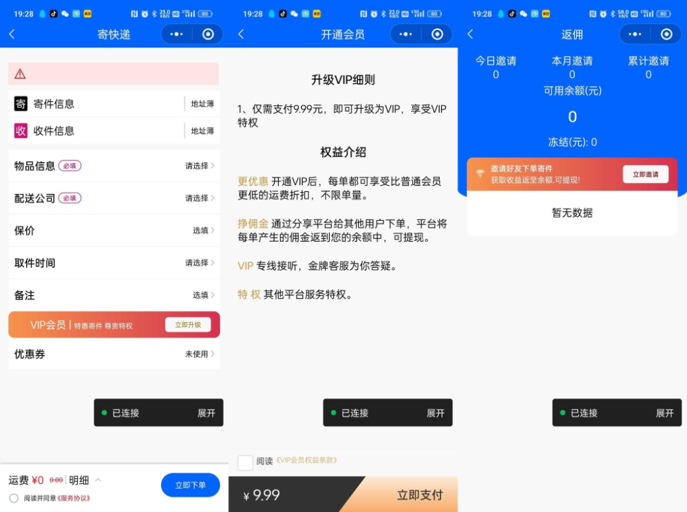 快遞寄件小程序源碼 寄快遞軟件