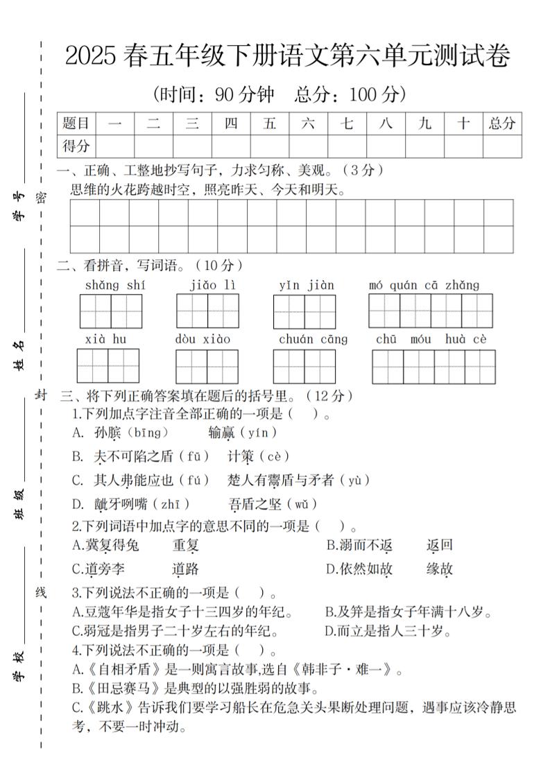 2025春五年級下冊語文第六單元測試卷