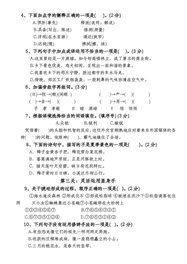 四下語文【第1次月考試卷】