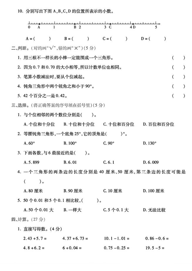 四年級下數學第一次月考卷《北師》-