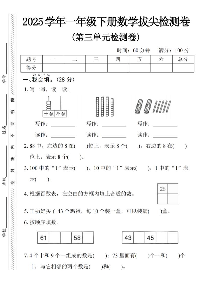 2025學年一下數學第三單元拔尖檢測卷