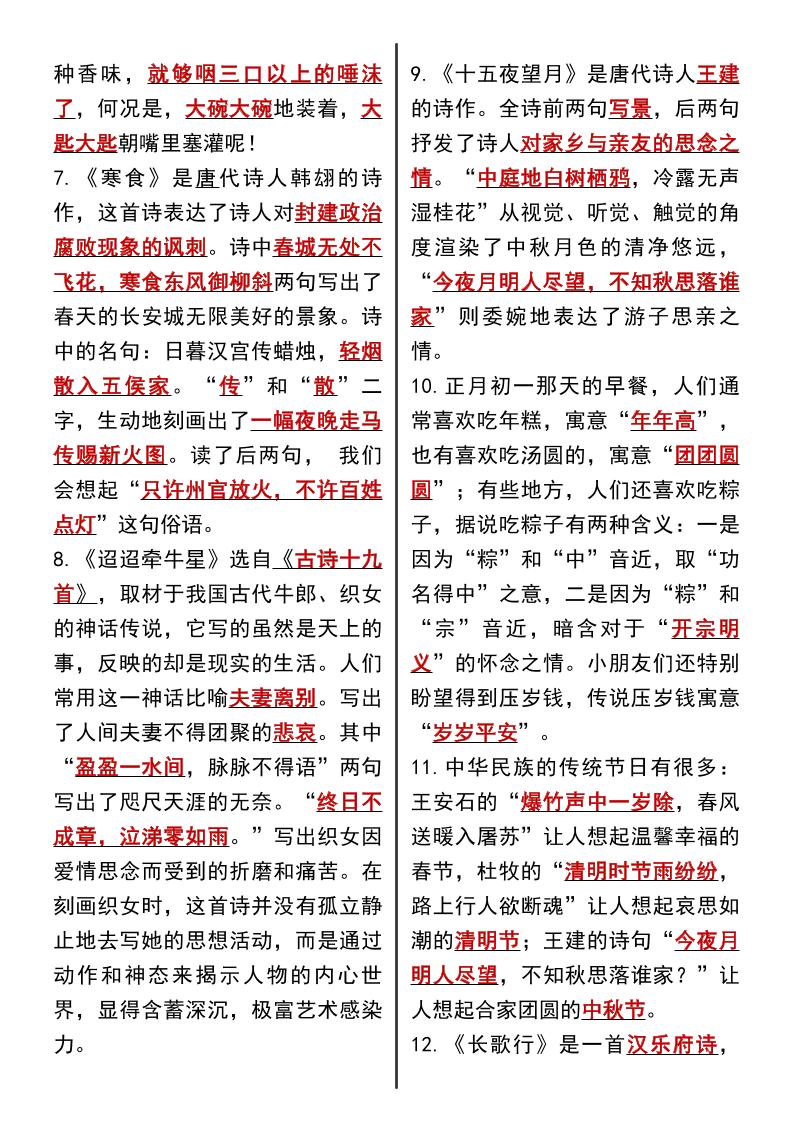 六年級(jí)下語(yǔ)文課內(nèi)必背重點(diǎn)90道