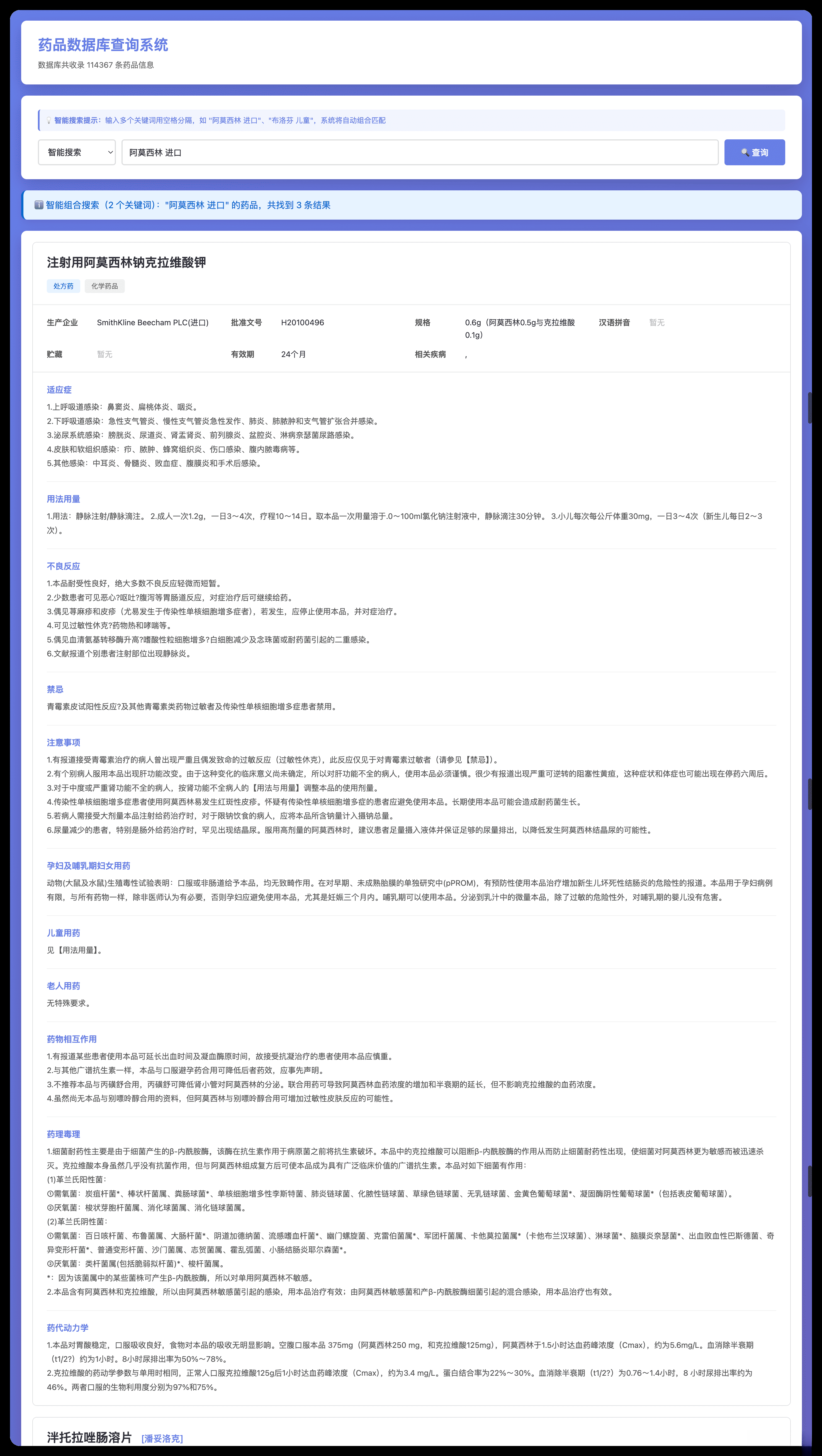 藥品說明書查詢軟件網頁PHP版本