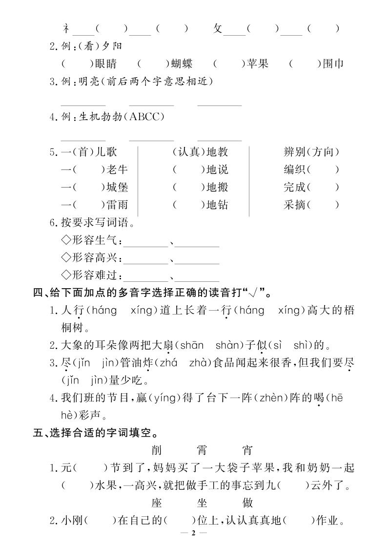 二下語文期末專項卷押題卷