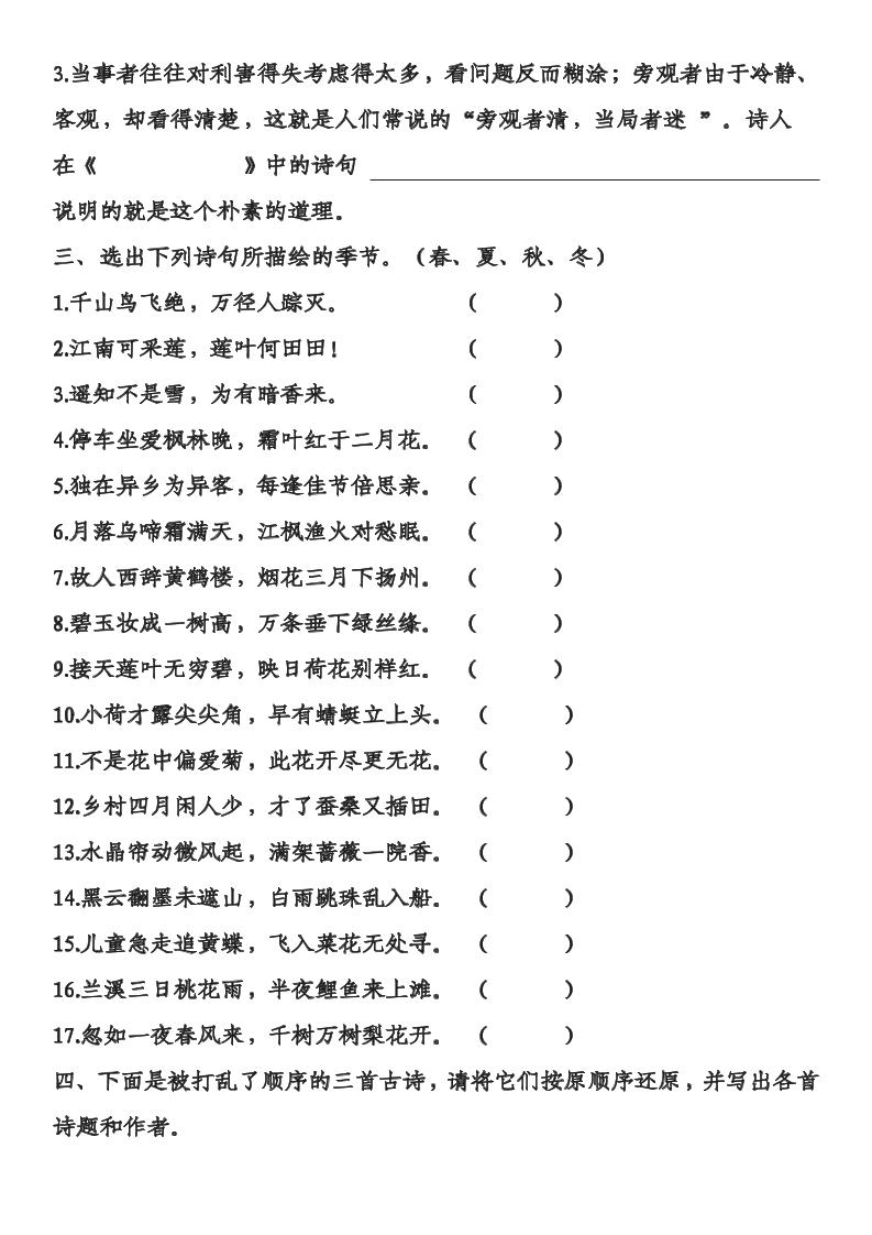 三年級下語文古詩專項練習