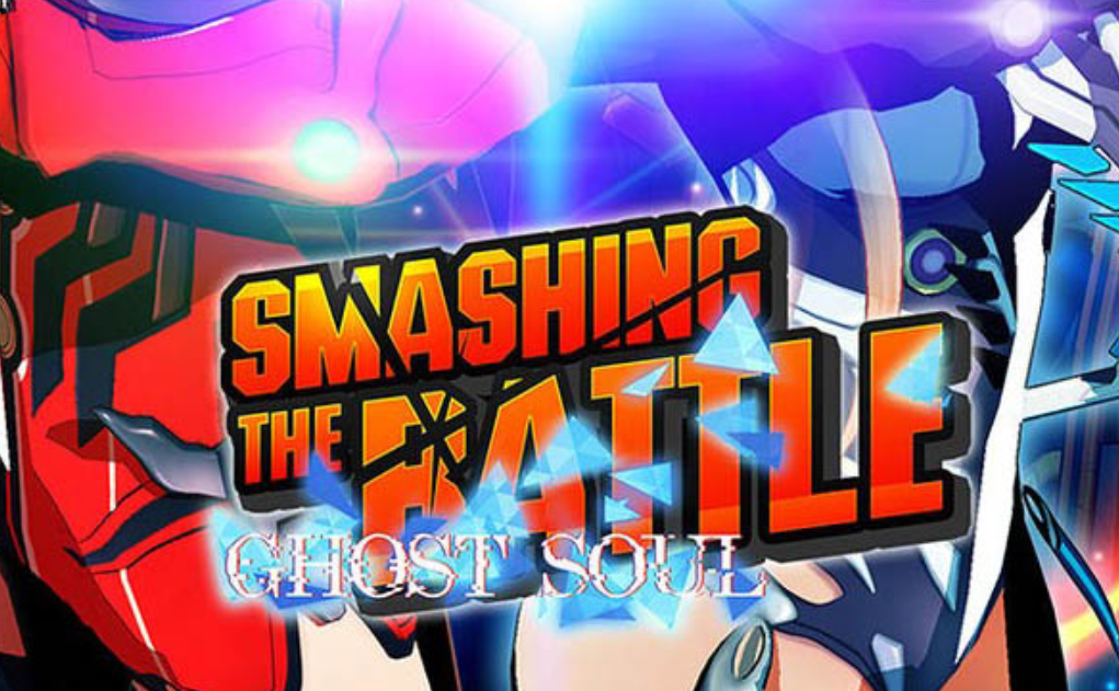 《粉碎之戰?幽靈靈魂 SMASHING THE BATTLE GHOST SOUL》Switch日文版NSP下載