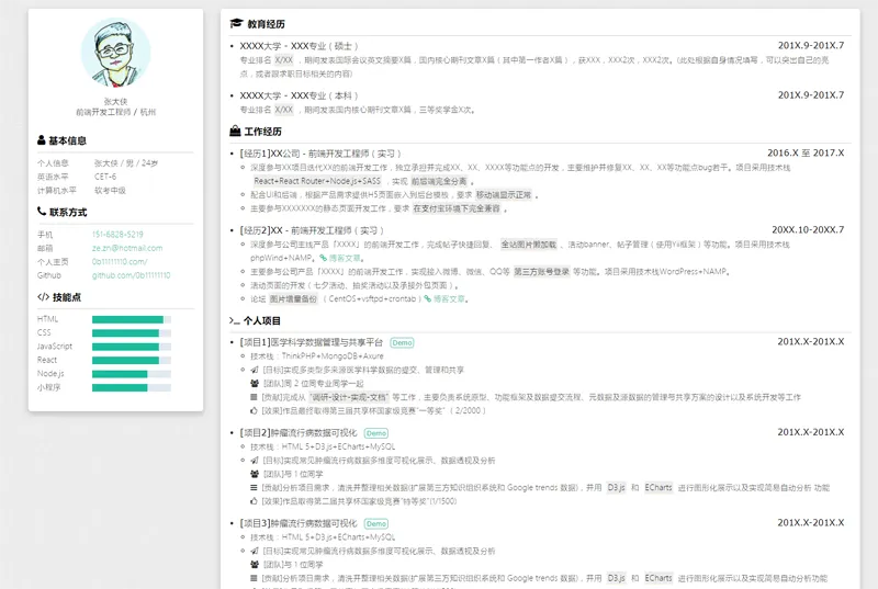 HTML純靜態自適應個人簡歷網頁源碼 A2447HTML純靜態自適應個人簡歷網頁源碼