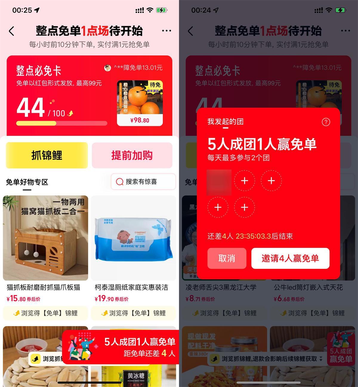 天貓5人成團其中1人必得免單-趣奇資源網-第5張圖片