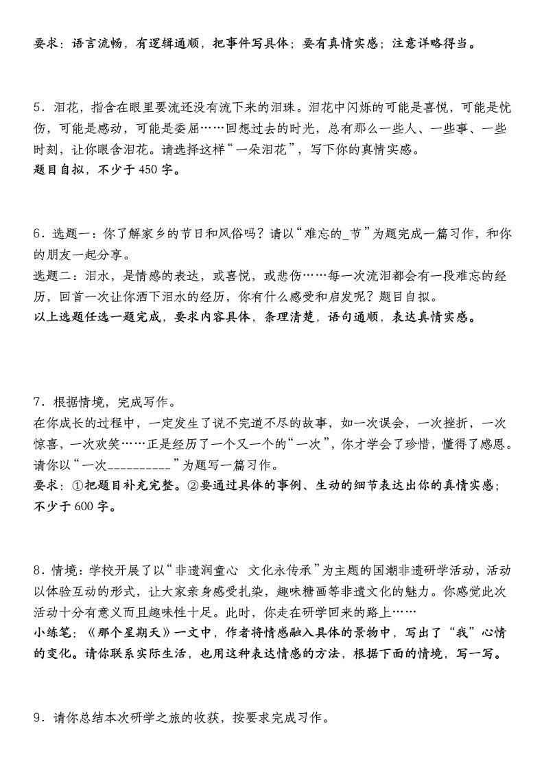 小升初語文【備考復習書面表達常考主題（例文和解析）預測練】