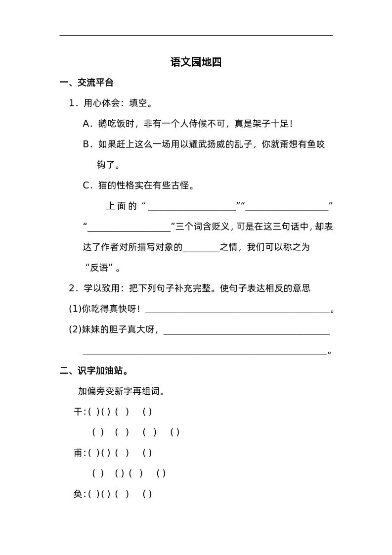 四下語文園地四：配套練習