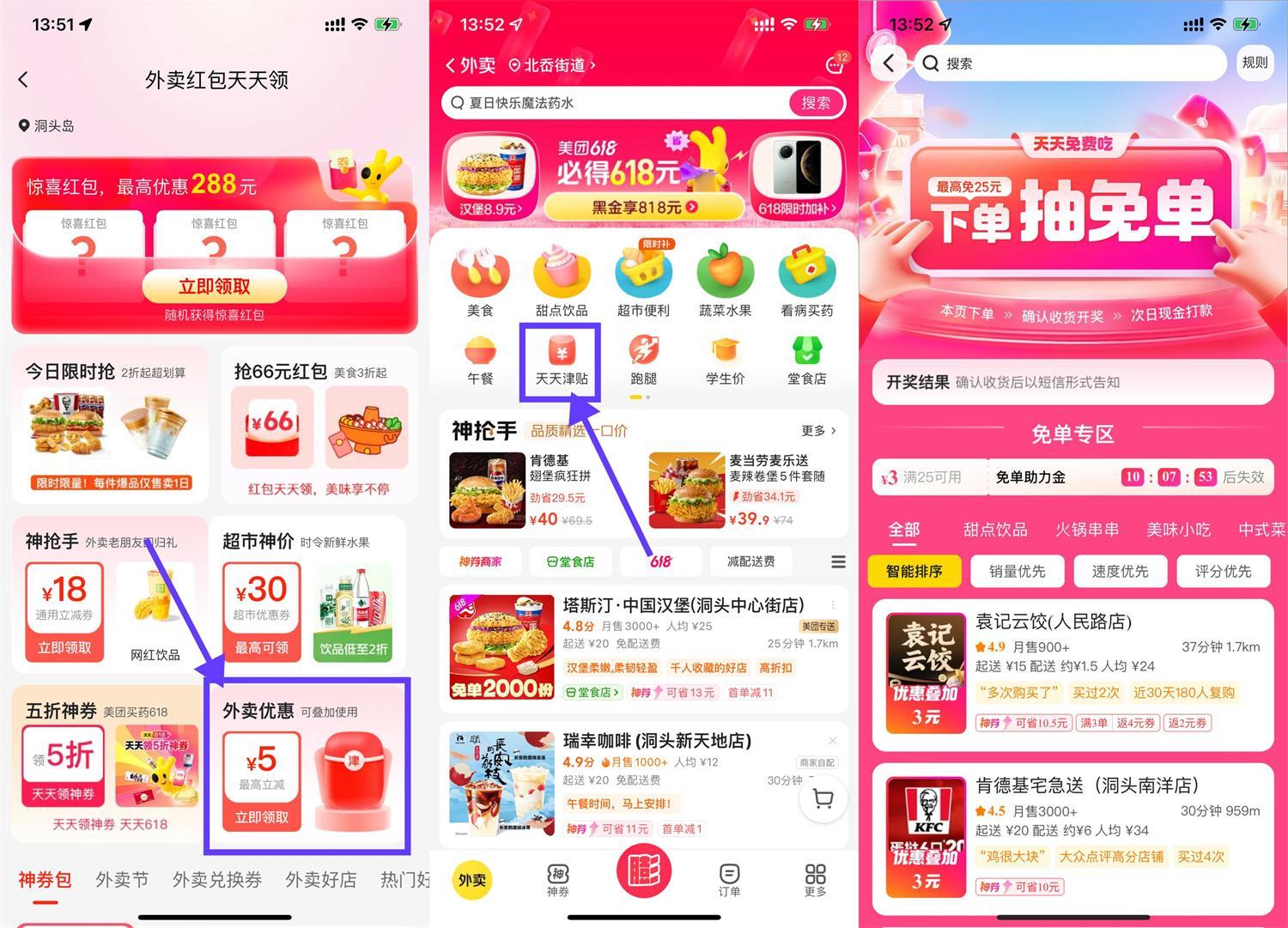 美團領津貼下單抽1萬份免單