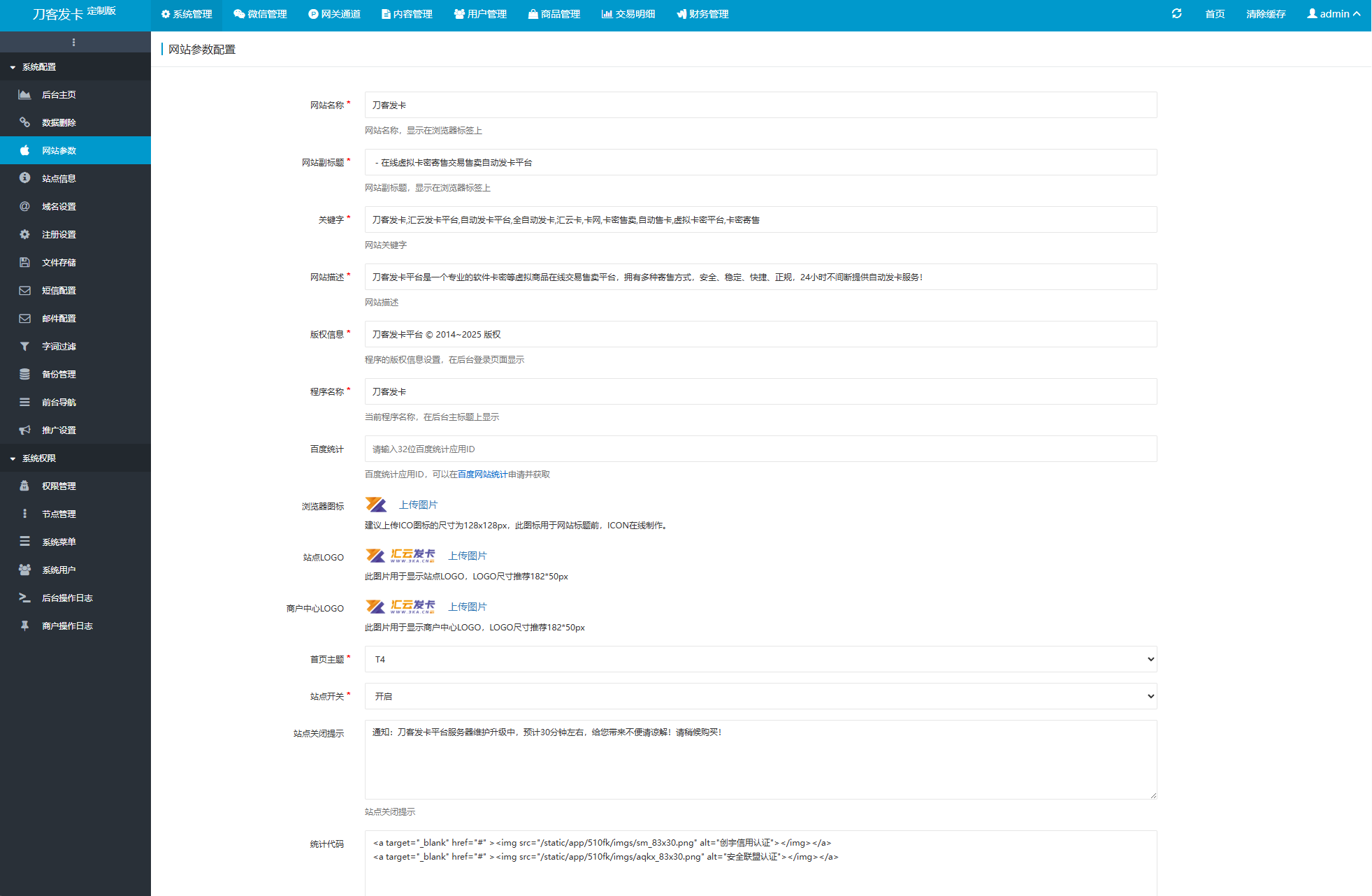 最新商業完整版企業自動發卡系統源碼 代理分銷 全新UI 多模板