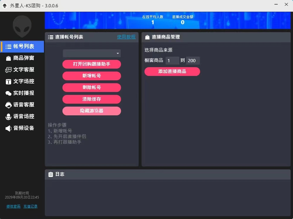 『高端精品』外面收費1688的最新外星人抖音快手淘寶帶貨語音直播助手,無人直播必備神器『直播助手+使用教程』
