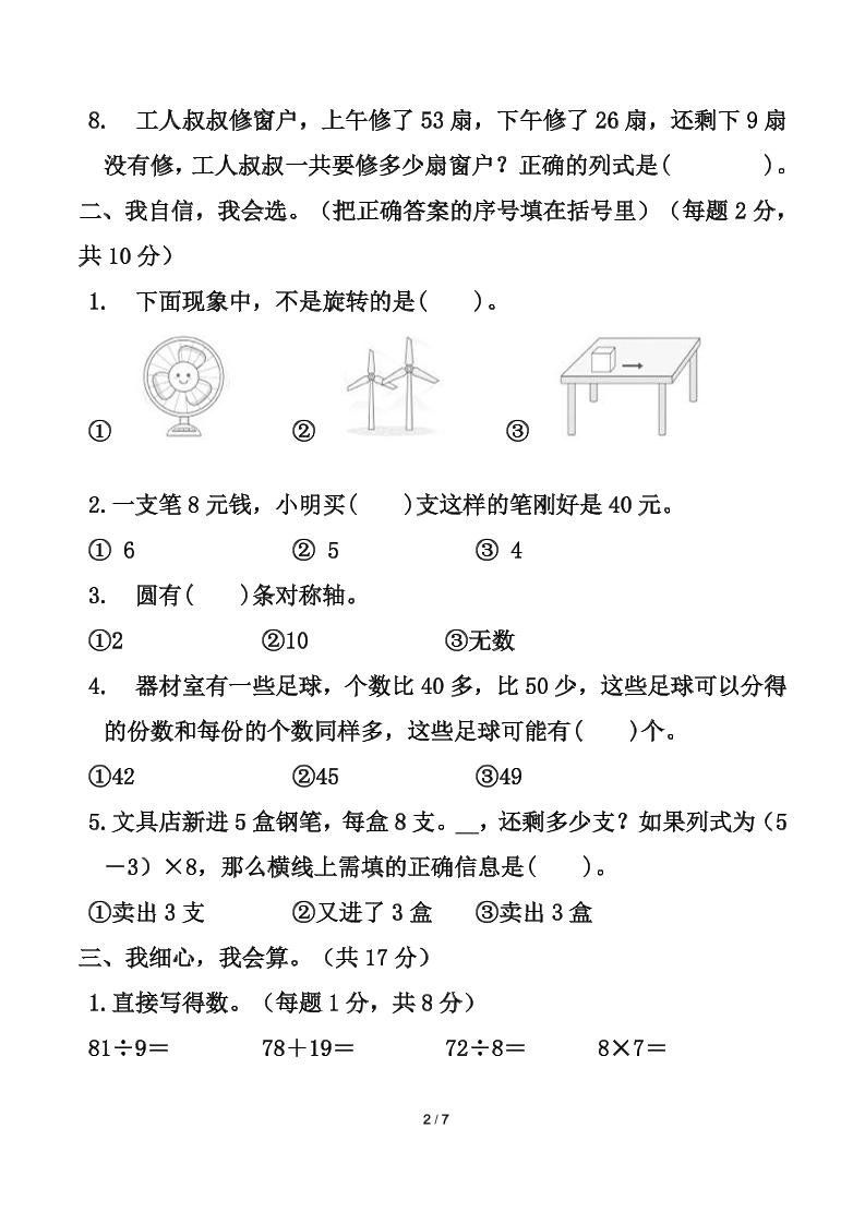 人教版二年級下冊數學期中測試卷（含答案7頁）