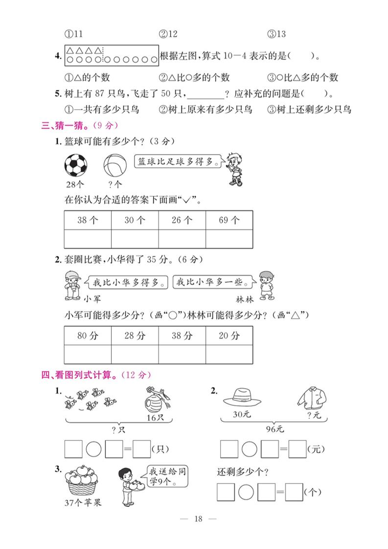 一下數學期末復習五【解決問題】