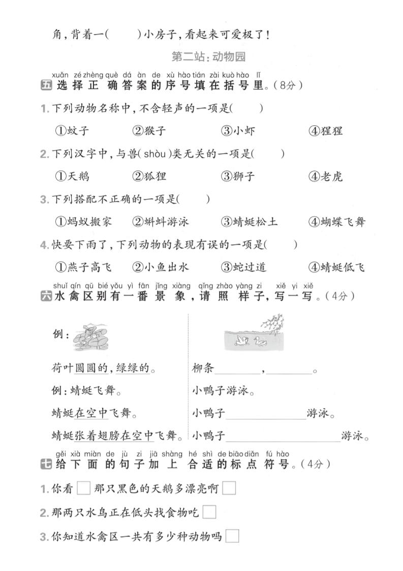 一下語文期末名校拔尖測試卷