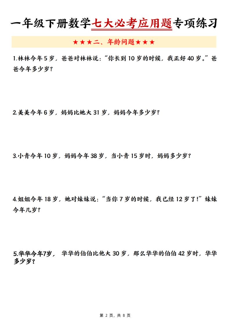 新一下數學七大必考應用題專項練習（含答案8頁）