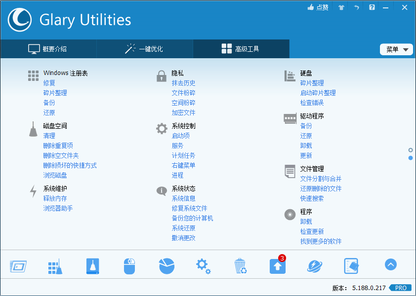 Glary Utilities v6.26.0.30綠色版