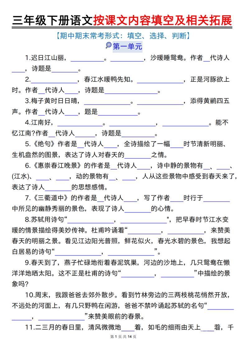 三下語文按課文內容填空及相關拓展（空白+答案28頁）