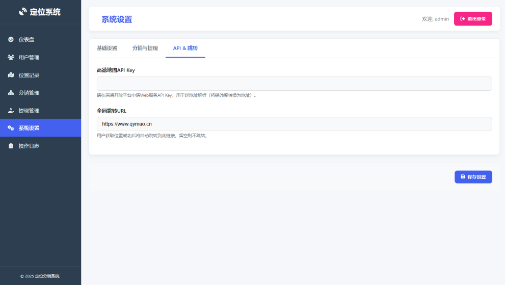 IP定位系統源碼 ip地址精確定位查詢 定位平臺源碼二開版 新增分銷功能