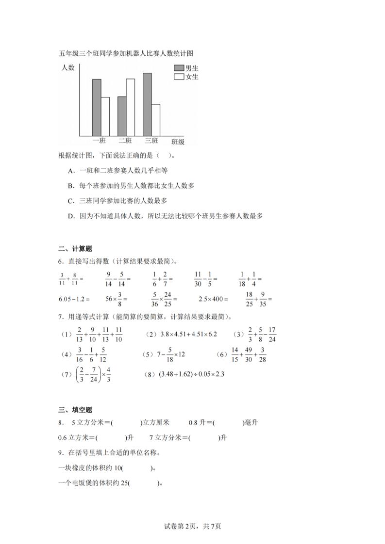 24-25五下北師大版數學期末試卷四（含答案21頁）