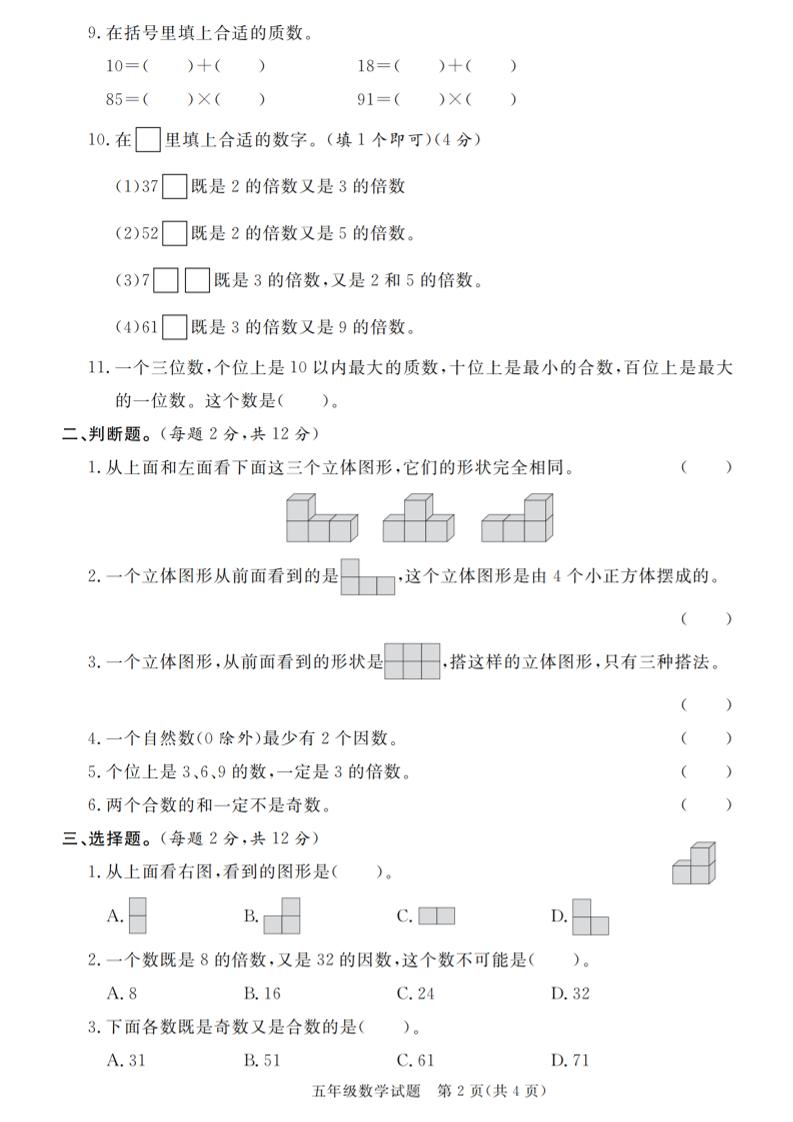 【人教版】2024-2025學年五年級數學第二學期第一月度考察卷