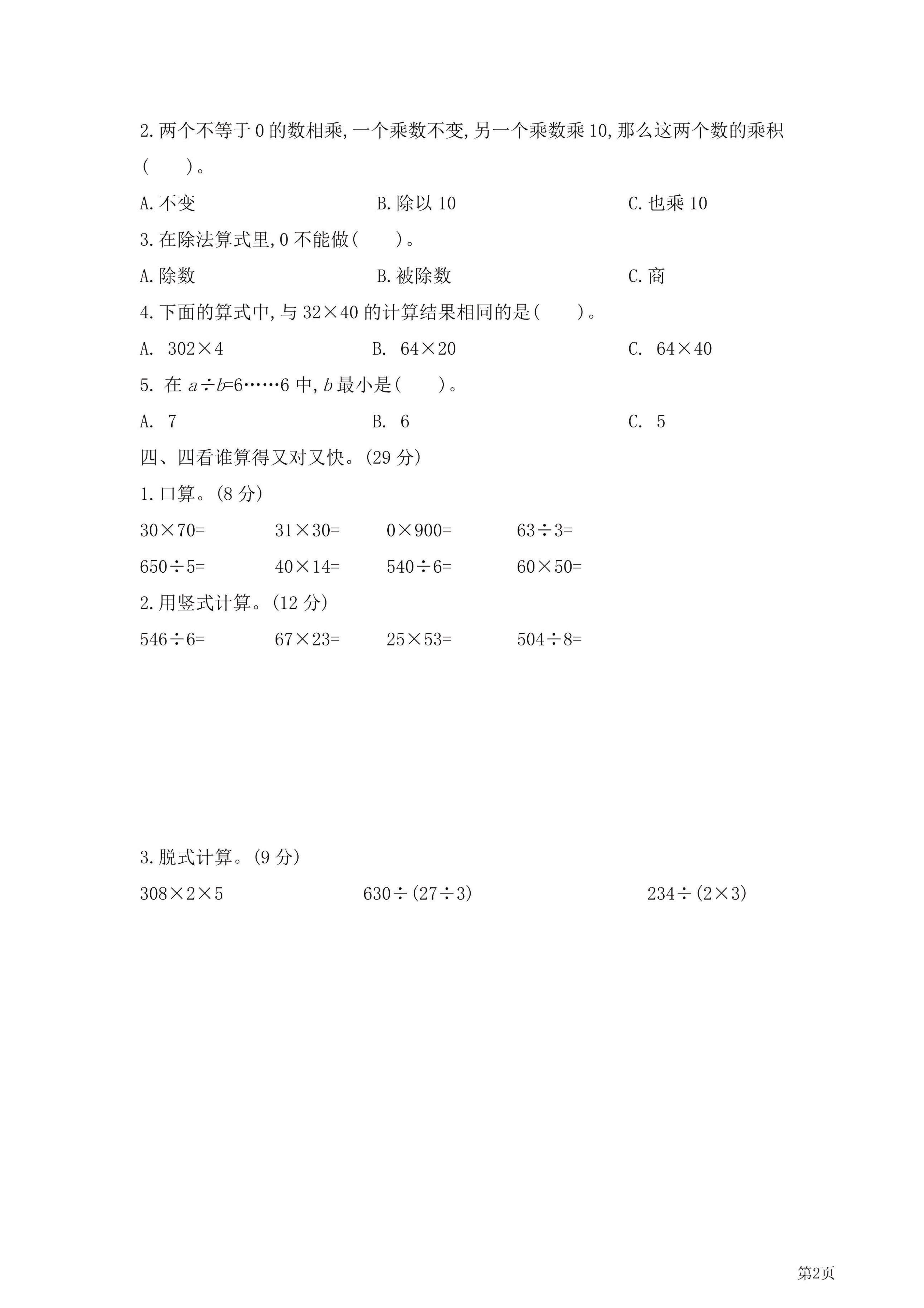 三年級下北師大數學期中檢測卷附答案（共7套54頁）