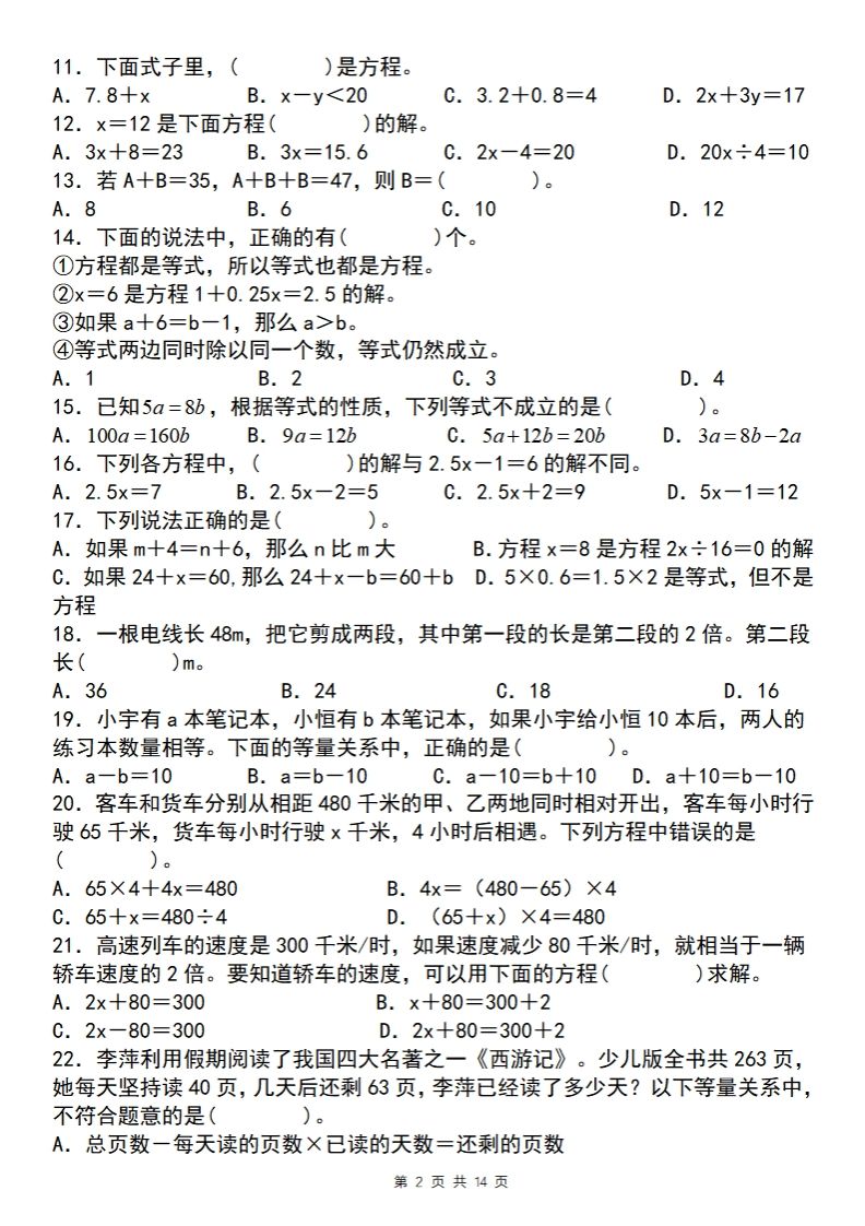 【蘇教版】五下數(shù)學(xué)簡易方程的應(yīng)用小題狂練