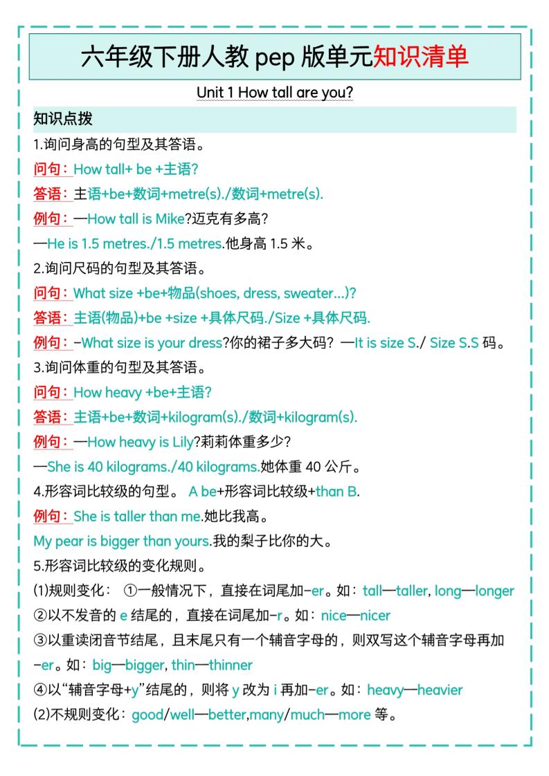 六下英語人教pep版單元知識清單