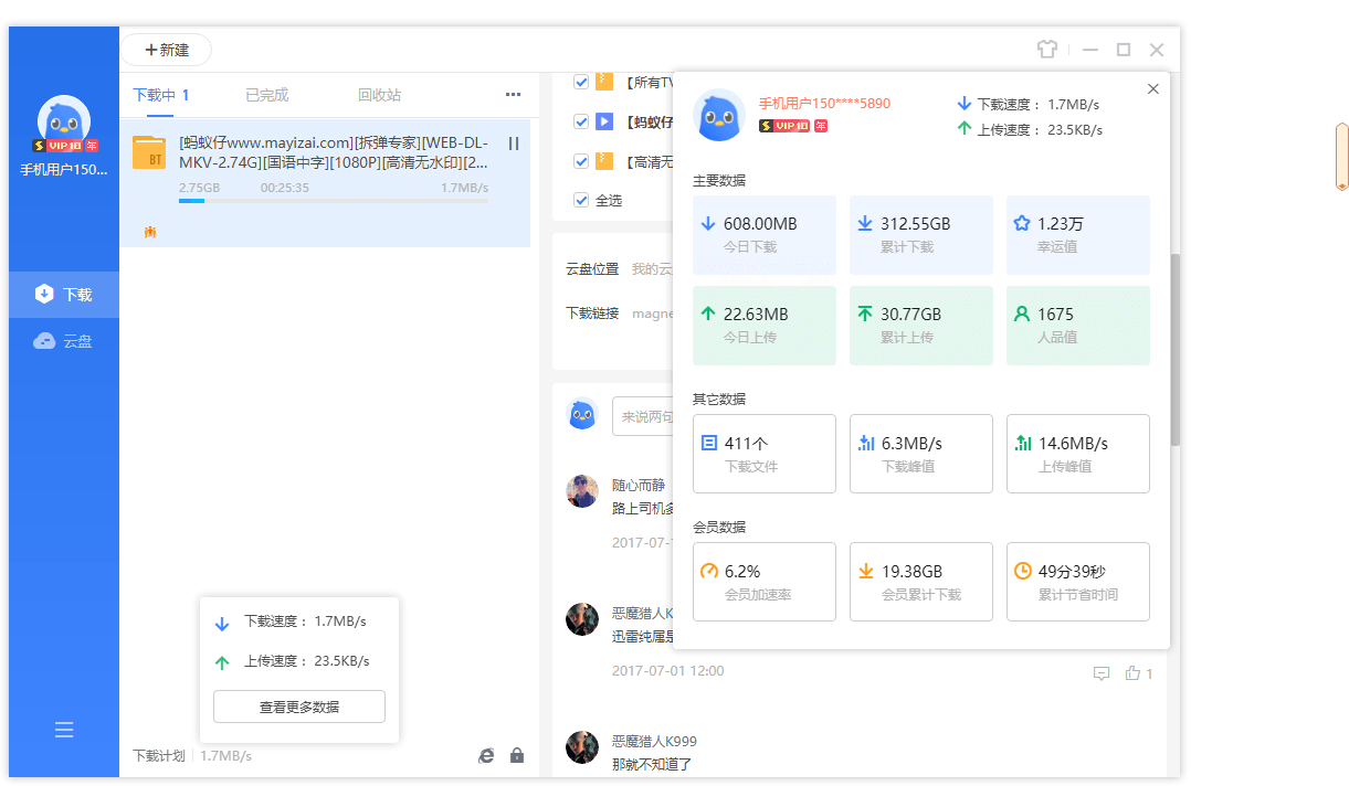 迅雷11 v12.1.9.2872綠色精簡版-趣奇資源網-第8張圖片 迅雷11 v12.1.9.2872綠色精簡版