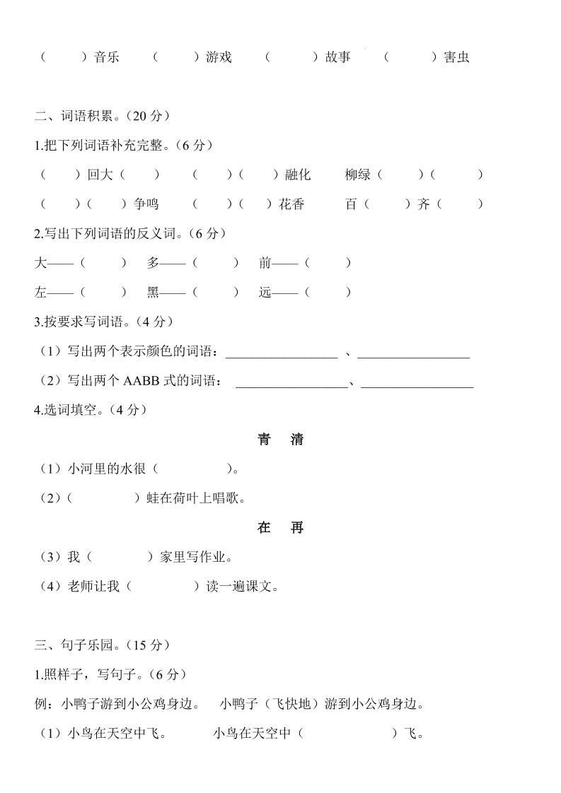 2024-2025學(xué)年一年級(jí)語文下冊(cè)期末模擬卷