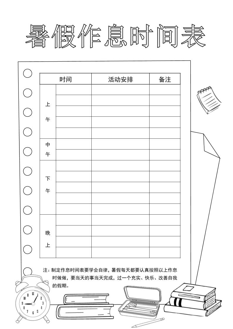 三升四英語《暑假特色作業》三下