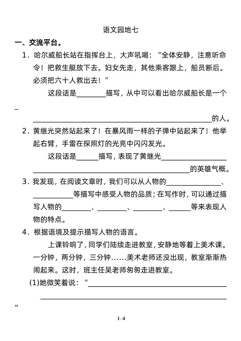 四下語文園地七：配套練習